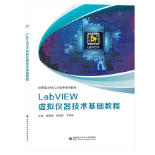 LabVIEW虚拟仪器技术基础教程