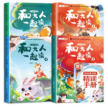 斗半匠 快乐读书吧一年级上册 和大人一起读 全彩注音版 小学统编语文教材配套课外阅读必读书目（全4册）