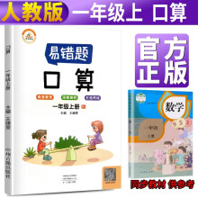 2021新版数学易错题一年级上册口算天天练人教版 小学一年级上册数学思维强化训练专项训练同步练习册口算题卡100以内加减法作业本