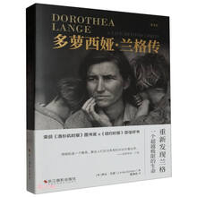 多萝西娅·兰格传