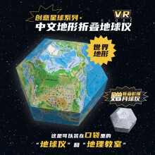 创意星球 中文地形折叠地球仪（赠月球仪）附VR资源装在口袋里的地理教室