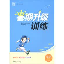 英语（4年级PEP版）/暑期升级训练