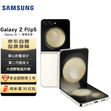 三星（SAMSUNG） Galaxy Z Flip5 掌心折叠 小巧随行 大视野外屏 8GB+256GB 5G手机 星河白