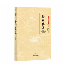 孙子兵法 传世·经典国学集