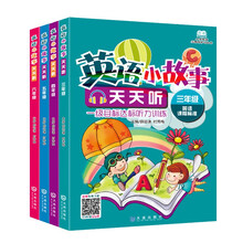 小学英语·英语小故事天天听 3-6年级（套装共4册）赠送英语本