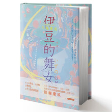 伊豆的舞女