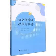 社会保障法原理与实务（老年服务与管理专业教材）