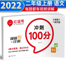 红逗号冲刺100分试卷二年级上册语文部编版 二年级上册语文试卷同步训练题 名师教你期末冲刺100分单元月考专项期中期末测试卷