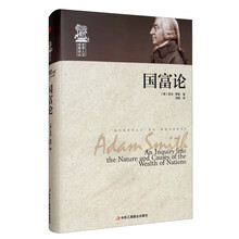 国富论