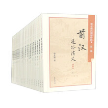 蔡东藩历朝通俗演义（全21册）
