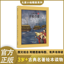 大家小绘系列：草船借箭