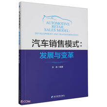 汽车销售模式：发展与变革