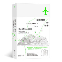 随身携带的城市