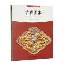 吉祥图案