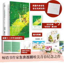 只想和你好好的(全二册)(当当限量作者亲笔正楷签名!专享“四季恋爱”折卡)