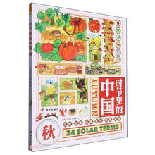 时节里的中国(秋)(精)