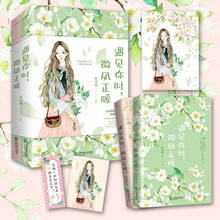 遇见你时，微风正暖（遇见你时我才发现，所有巧合都是命定，所有霉运也会转为幸运）
