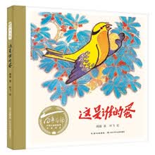 这是谁的蛋（精）百年百部中国儿童图画书经典书系，一部生动有趣的科学童话绘本