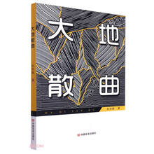 大地散曲
