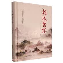 朝枝繁露