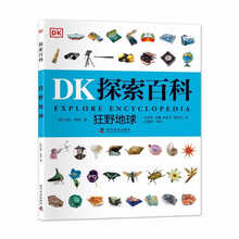 DK探索百科 狂野地球