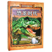 恐龙时代/3D科普立体书