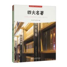 四大名著