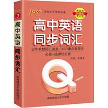 Q-BOOK 高中英语同步词汇 新教材 必修选修 迷你口袋书小红书 高一二三高考基础知识手册 pass绿卡图书 2022版