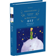 小王子(新版)/经典译林