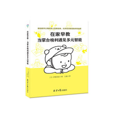 在家早教:当蒙台梭利遇见多元智能