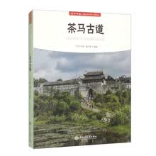 茶马古道