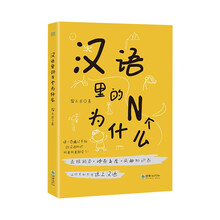 汉语里的N个为什么