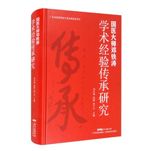 国医大师邓铁涛学术经验传承研究