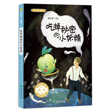 吃掉秘密的小妖精