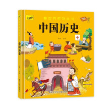 看世界系列丛书中国历史