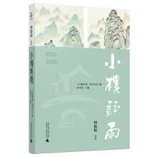 小楼听雨2016-2020（荟萃《小楼听雨》诗词平台2016-2020当代古诗词创作精品，诗坛宿