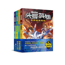 迷你世界科幻小说:头号英雄·(1-4)(当当专供)