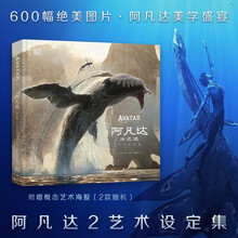 阿凡达：水之道 艺术设定集