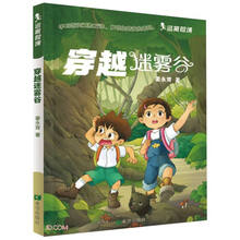 逃离险境——穿越迷雾谷