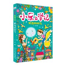 小乐上学记—笨鸟好好飞