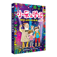 小乐上学记—课堂上的呼噜声