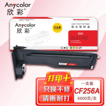 欣彩AR-CF256A粉盒 大众版 适用惠普HP CF256A 56A MFP M436n M436nda M433a激光打印机