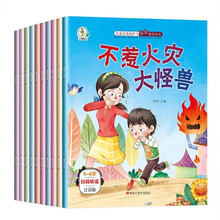 儿童自我保护与安全教育绘本（全10册）彩图注音有声伴读版 帮助孩子培养好性格提高情商健康成长儿童绘本