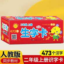 小学生语文生字卡片（盒装）二年级上册多功能生字卡 配套二年级语文教材使用