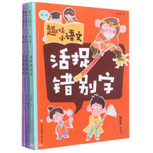 趣味小语文(附训练营第1辑共3册)