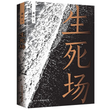 生死场（32开平装）