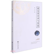 两宋茶诗词与茶道