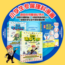 《科学家们有点儿忙：数理化冲冲冲（全13册）》