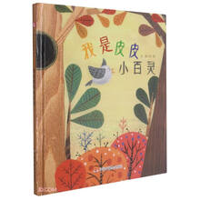 我是皮皮小百灵(精)