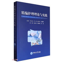 精编护理理论与实践